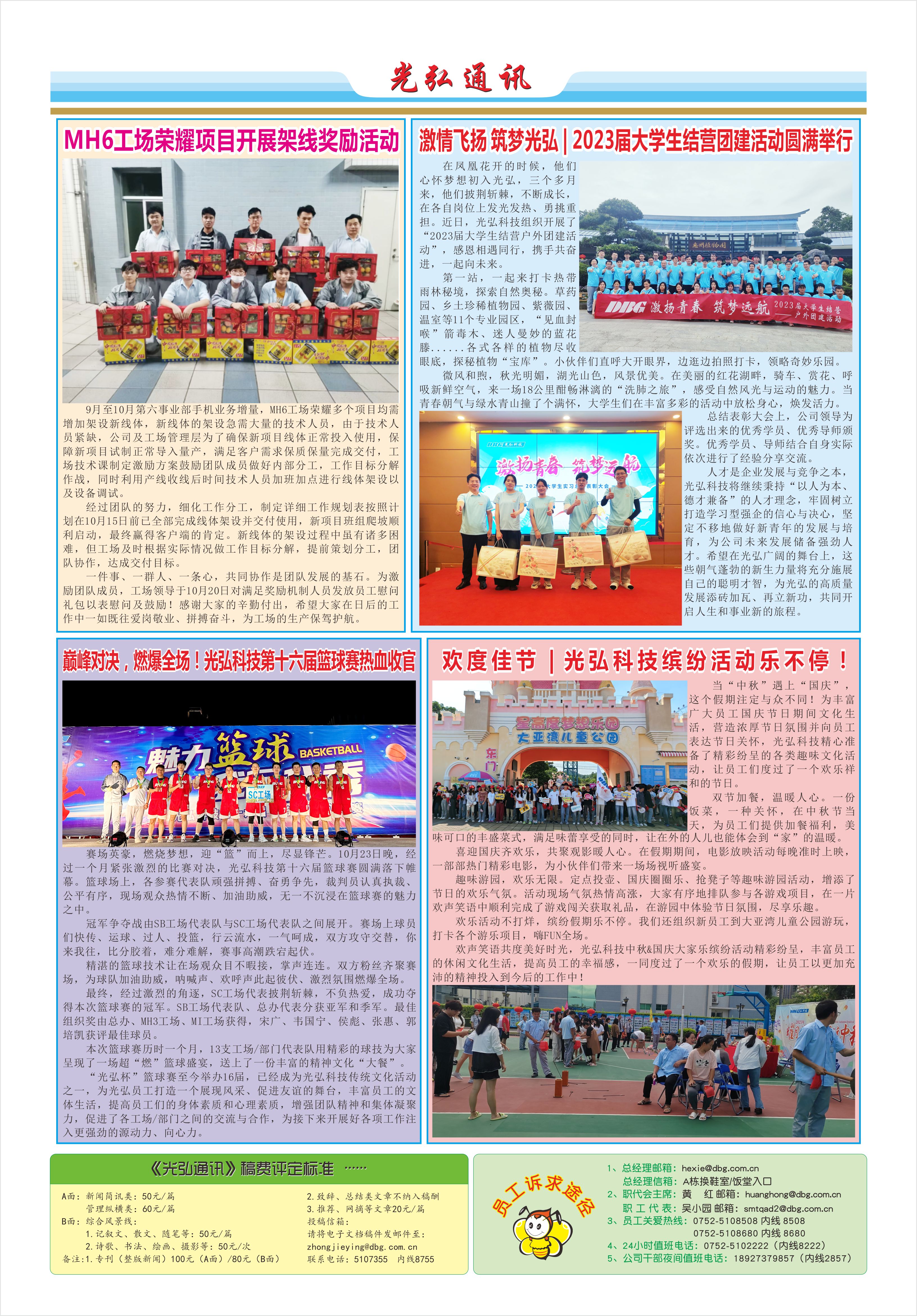 光弘通讯&mdash;&mdash;200期 2 - DBG press No.200