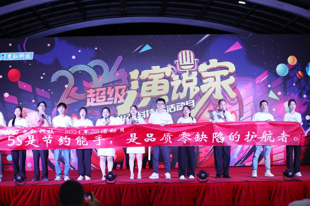 9 1024x683 - 光弘科技2024年&ldquo;超级演说家&rdquo;比赛圆满举行