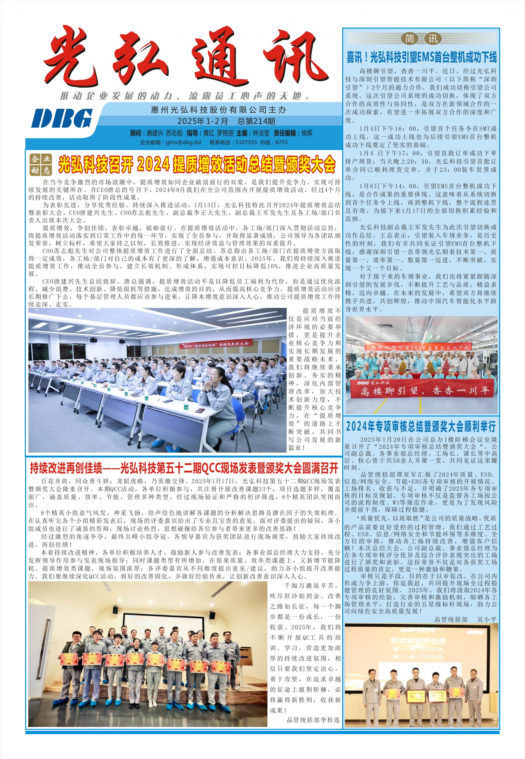 光弘通讯&mdash;&mdash;214期 1 scaled - 光弘报刊第214刊