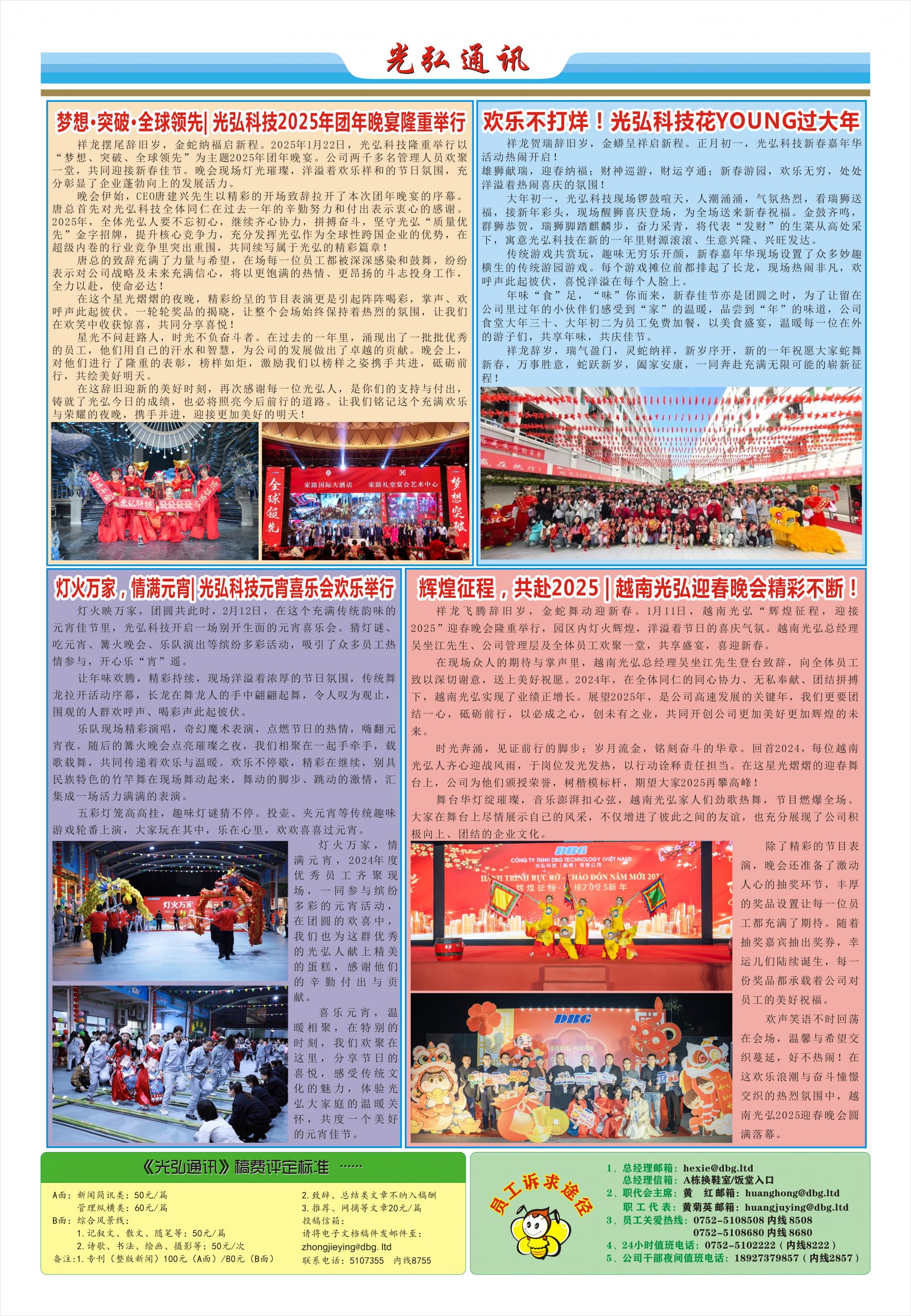 光弘通讯&mdash;&mdash;214期 2 scaled - 光弘报刊第214刊