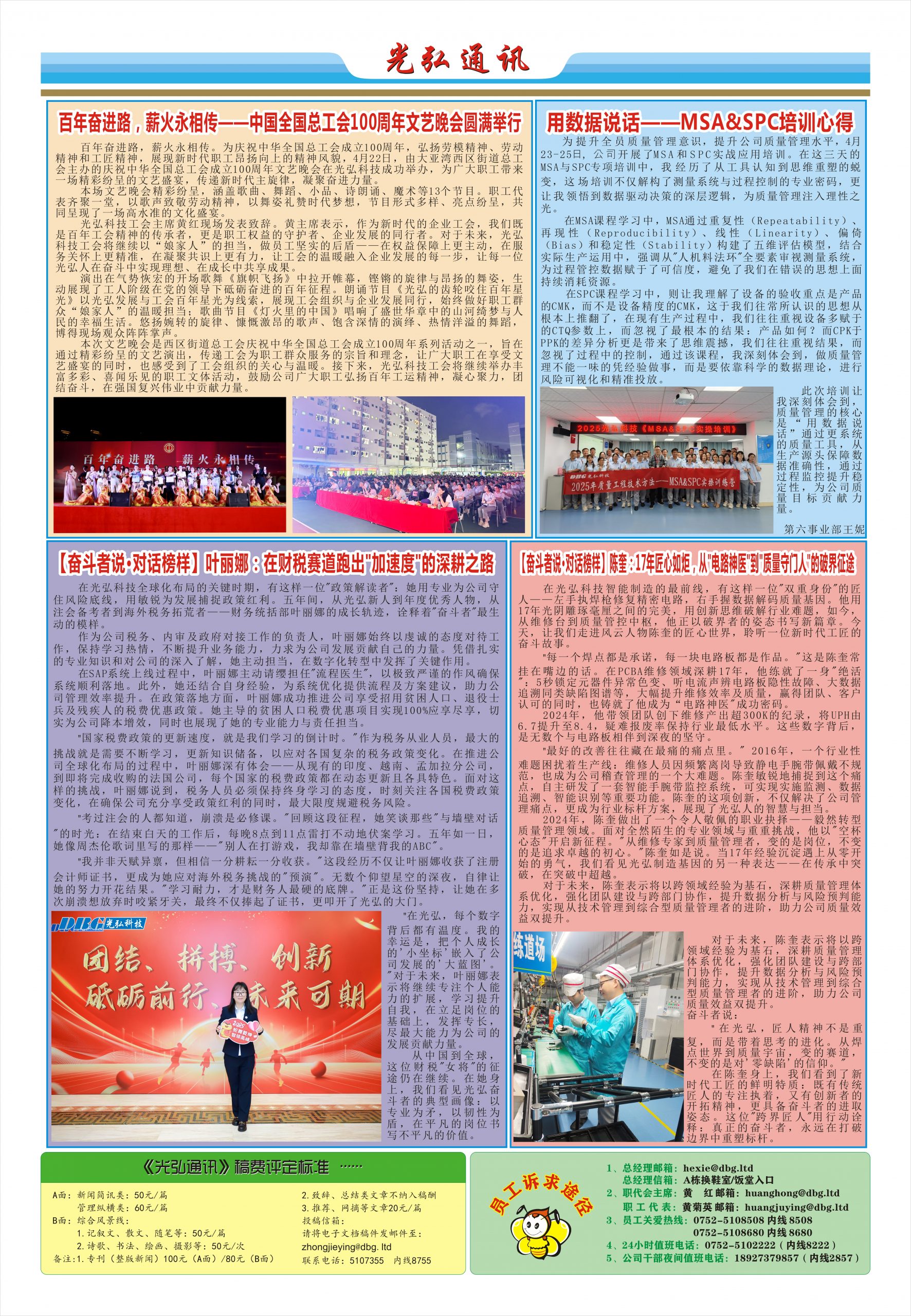光弘通讯&mdash;&mdash;216期 2 scaled - 光弘报刊第216刊